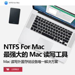 官方正版最新Paragon ntfs for mac 14 12mac苹果电脑外接盘读写