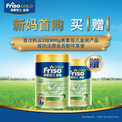 【Friso 美素佳儿金装】荷兰原装进口较大婴儿配方牛奶粉2段900g