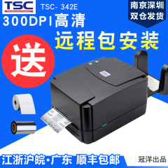 TSC TTP-342E Pro不干胶标签打印机条码打珠宝服装水洗唛吊牌标