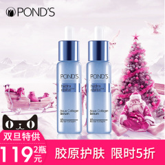 Ponds/旁氏水润盈泽系列深海胶原保湿精华露30ml*2小Q瓶深度补水