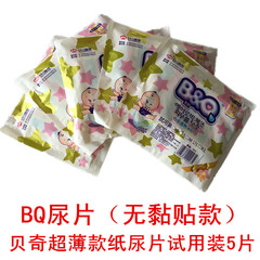 韩国BQ贝奇单片有氧护臀柔薄纸尿片婴儿尿不湿试用装5枚smlxl