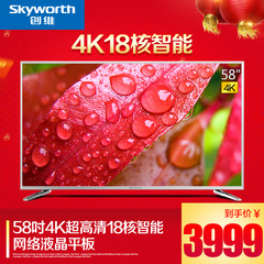 Skyworth/创维 58V6 58英寸4K超高清智能网络平板液晶电视机 60