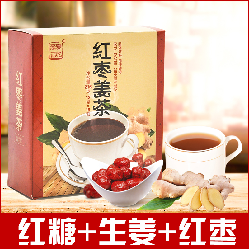 恋爱记忆红枣姜茶正品暖宫痛经古法老姜汤驱寒姜汁姜母茶速溶冲粉产品展示图1