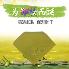 经典创皂 橄榄精油皂100g深层卸妆洁面皂 保湿滋润补水洗脸香皂