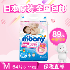 日本进口moony尤妮佳婴儿纸尿裤M64片 新生儿尿不湿M中号