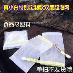 真小白起泡网 拍1发2打泡网 皂网 纯天然 发泡网 环保食品级塑料