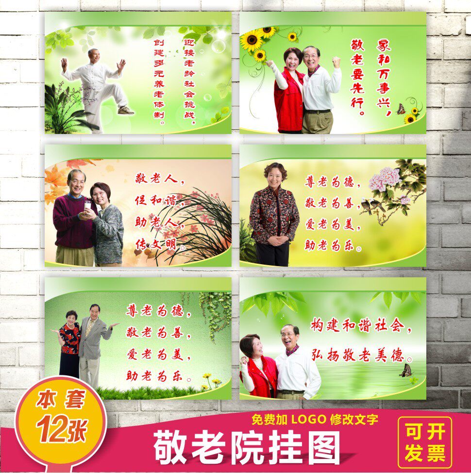 养老文化墙贴养老院贴图 老有所乐尊老爱老敬老为善 社区家庭墙贴