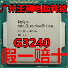 Intel/英特尔 G3240 3.1G 奔腾双核 1150接口 假一罚十 另有G3220