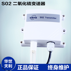 壁挂式安装二氧化硫变送器S02传感器二氧化硫传感器
