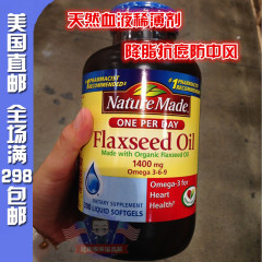 美国直邮 Nature Made 有机亚麻籽油Flaxseed Oil 1400mg 300粒