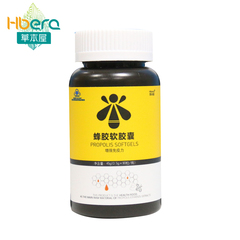 Hbera/草本屋 蜂胶软胶囊 0.5g/粒*90粒/瓶