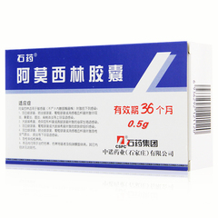 石药 阿莫西林胶囊 0.5g*36粒/盒