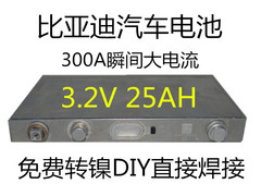 比亚迪A品3.2V25AH磷酸铁锂电池A品单片电动车三轮车 逆变器电摩