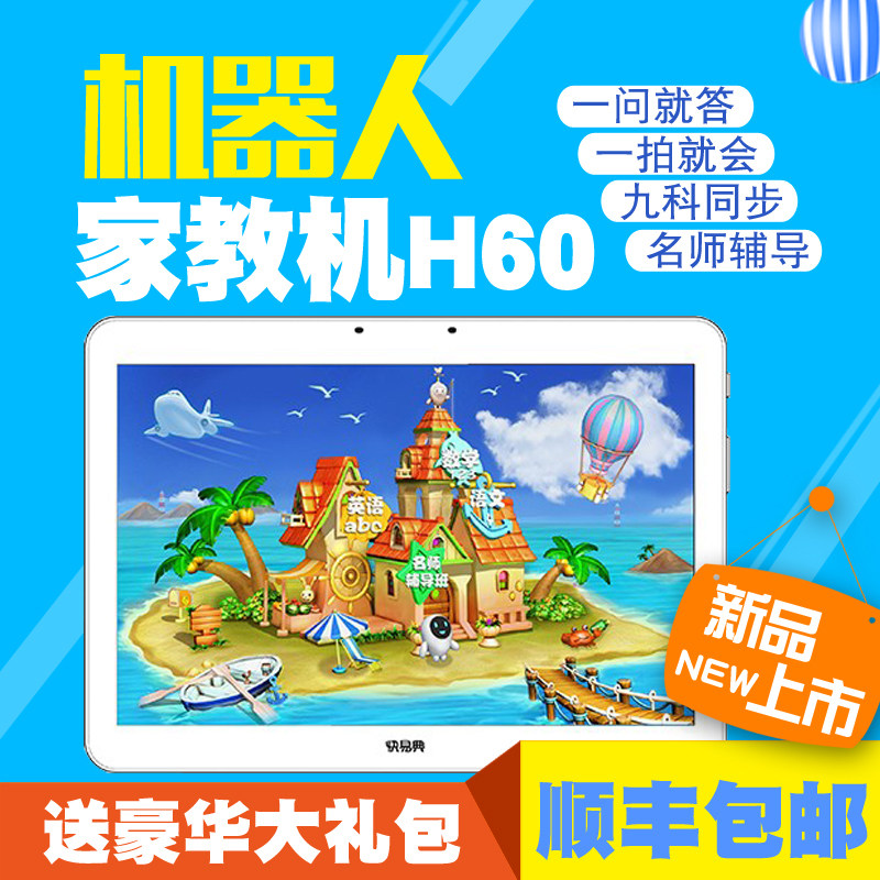 快易典h60机器人学习机平板电脑小学生初中高中课本同步家教机