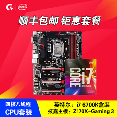 Gigabyte/技嘉 Z170X-Gaming 3主板 酷睿I7 6700K CPU主板套装件