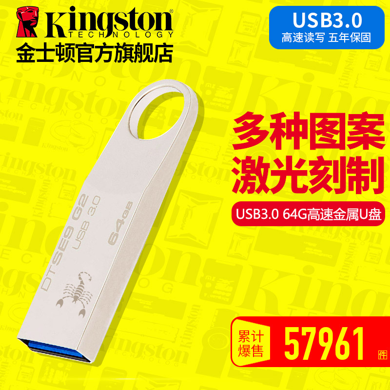 金士顿DTSE9 G2 64gu盘金属激光定制 USB3.0高速u盘 64g包邮产品展示图2