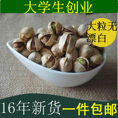 2016 美国开心果 自然开口原味无漂白零食坚果炒货干果 500g 包邮