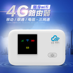 4g无线路由器 电信联通移动全网通 三网便携3G插卡mifi 随身wifi