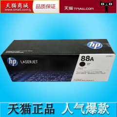 原装惠普CC388A HP1216 226 202dw 1218 1007 M126a 1108 88A硒鼓