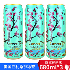 美国原装亚利桑那冰茶蜂蜜绿茶味饮料green tea绿茶680ml*3瓶