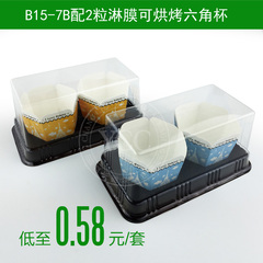 易长驰烘焙包装B15-7A/B配2粒淋膜可烘烤纸杯蛋糕吸塑盒套装