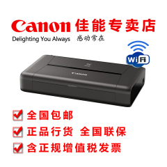 【佳能专卖店】CANON IP110 便携式A4喷墨打印机 替ip100