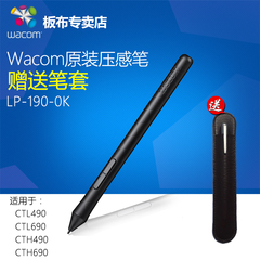 wacom原装压感笔 CTL-490/690原装压感笔 CTH-490/690原装笔