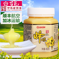 中华老字号百花牌新鲜蜂王浆纯450g天然高品质油菜蜂皇浆【顺丰】