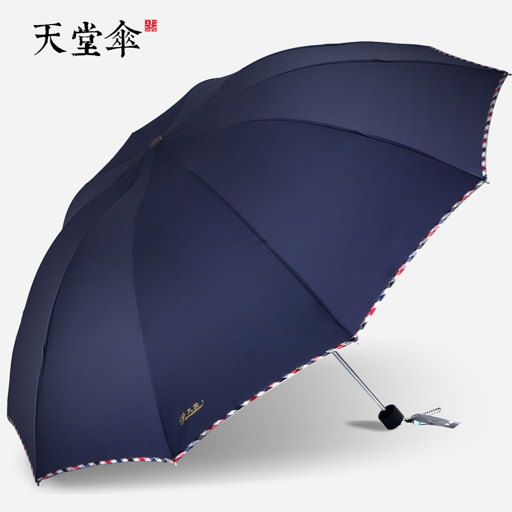 天堂伞 大号 10骨三折晴雨伞