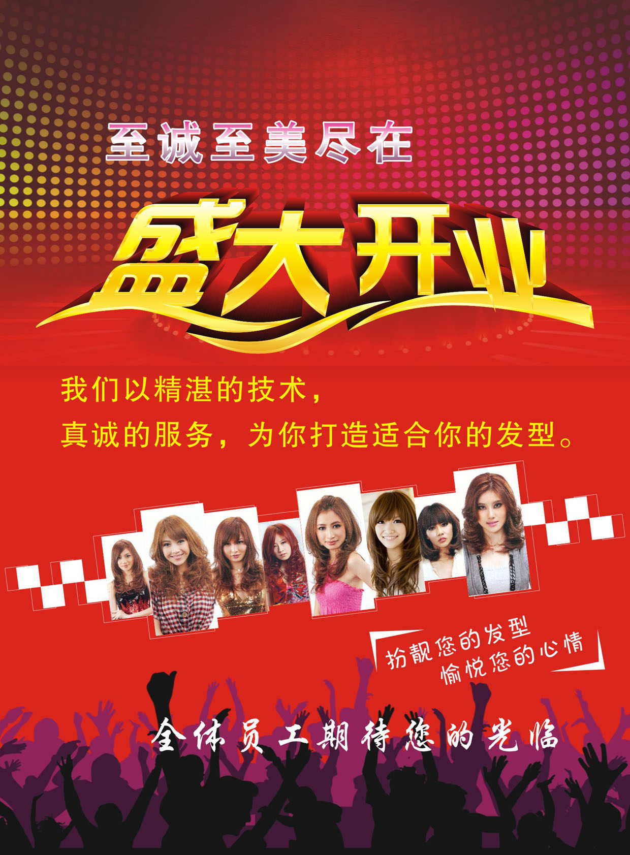 海报印制展板写真喷绘贴纸1017美发盛大开业写真