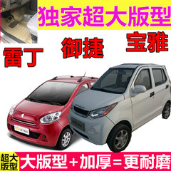 比德文M6 江铃E200雷丁北京汽车 EV200EV160比亚迪E5电动汽车脚垫