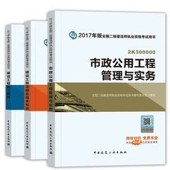 2017年二级建造师书全套 市政二级建造师书全套 2017二级建造师教材 书 二级建造师 市政教材全套