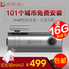 盯盯拍mini2行车记录仪 无线wifi 高清夜视智能 车载迷你1440P