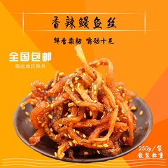 香辣鳗鱼丝 休闲食品零食鱿鱼丝芝麻鱼条250g 特产干货包邮送试吃