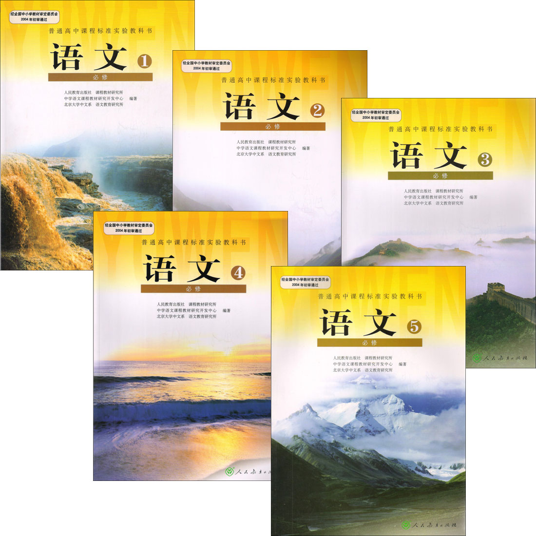 正版新书人教版高中语文必修全套五5本教材课本教科书人民教育出版社