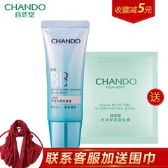 CHANDO/自然堂轻透无暇修颜霜SPF25PA  多效BB遮瑕裸妆隔离防晒霜