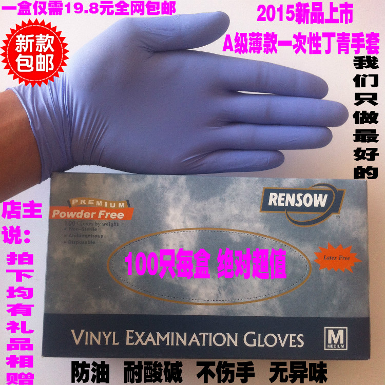 包邮A级薄款一次性丁腈晴橡胶乳胶实验室防油家务PVC防护工作手套