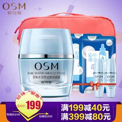 OSM/欧诗漫眼霜正品珍珠水活眼部晶露20g补水保湿淡化细纹黑眼圈