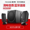 Microlab/麥博 M300BT多媒體音響2.1低音炮台式電腦藍牙插卡音箱 Microlab/麥博 M300BT多媒體音響2.1低音炮台式電腦藍牙插卡音箱