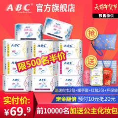 【预售】ABC卫生巾 日用夜用组合超吸棉柔防漏套装带迷你巾包邮B3