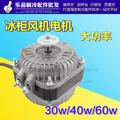 冰箱冰柜风机电机马达30w/40w/60w 大功率冰柜散热风机冰箱配件