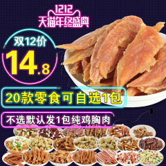 狗狗零食 鸡胸肉 小型犬鸡肉干120g磨牙棒 幼犬泰迪金毛宠物训练