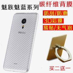 魅族魅蓝note3后膜 魅蓝metal彩膜 metal 2碳纤维背膜软膜贴纸