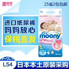 日本进口moony尤妮佳纸尿裤L54片婴儿大码尿不湿 轻薄干爽型