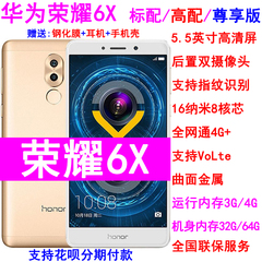 华为6x honor/荣耀 畅玩6X 全网通标配版/高配版/尊享版4G手机5.5