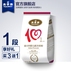 太子乐官方旗舰店  金100婴儿配方奶粉  一段 400g/袋 【买3送1】