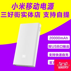 现货 小米移动电源手机平板通用双口充电宝快速充电20000毫安