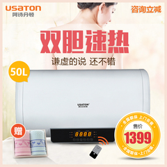 USATON/阿诗丹顿 DSZF-B50D30Q1电热水器50L双胆速热节能省电KB23