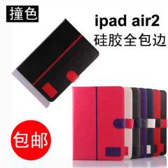 苹果 最新ipad air2撞色保护套 ipad 6休眠超薄皮套 air2搭扣皮套