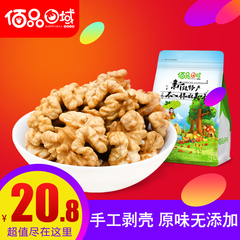 【佰品西域_核桃仁260g】孕妇休闲零食新疆特产新货生核桃仁原味